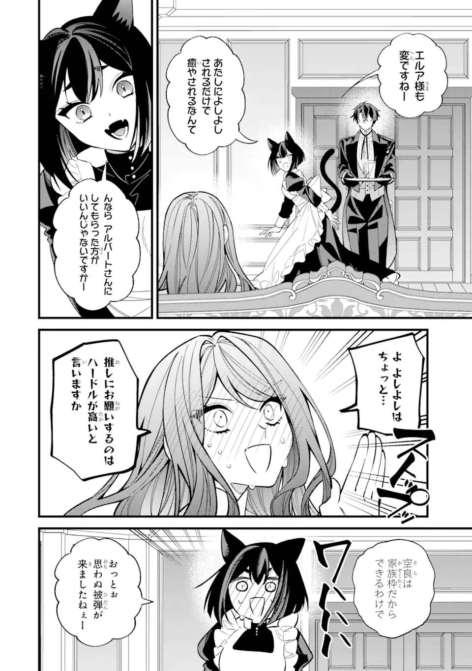 悪役令嬢は今日も華麗に暗躍する 追放後も推しのために悪党として支援します！ 第18話 - 10