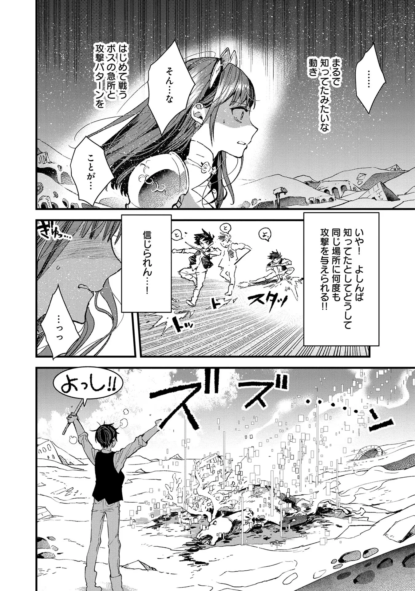 俺、勇者じゃないですから。～VR世界の頂点に君臨せし男。転生し、レベル１の無職からリスタートする～ 第3話 - 26