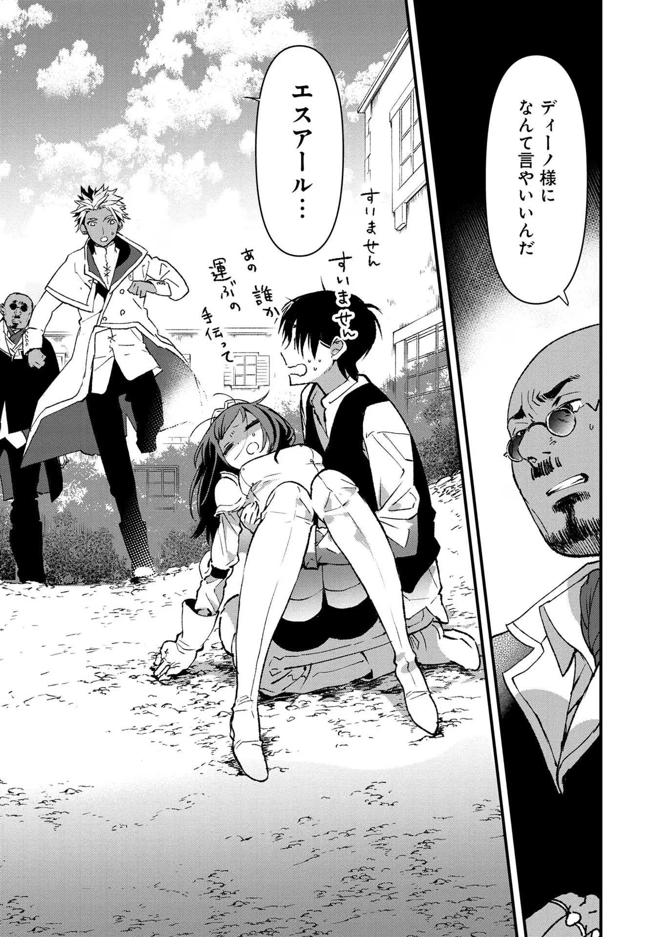 俺、勇者じゃないですから。～VR世界の頂点に君臨せし男。転生し、レベル１の無職からリスタートする～ 第1.2話 - 29