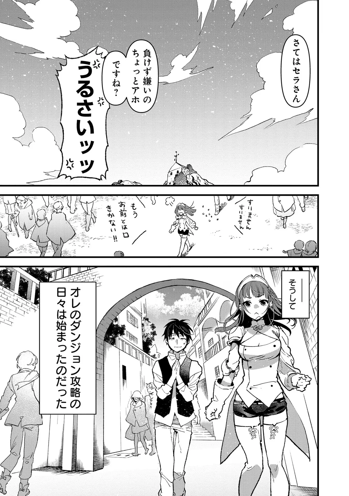 俺、勇者じゃないですから。～VR世界の頂点に君臨せし男。転生し、レベル１の無職からリスタートする～ 第2話 - 29