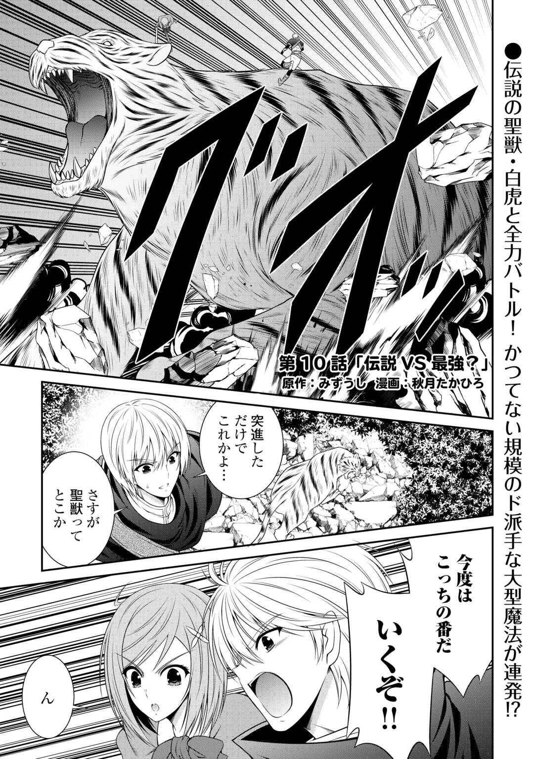 左遷でしたら喜んで！ 〜首席魔術師、念願の辺境スローライフを目指す〜 第10話 - 1