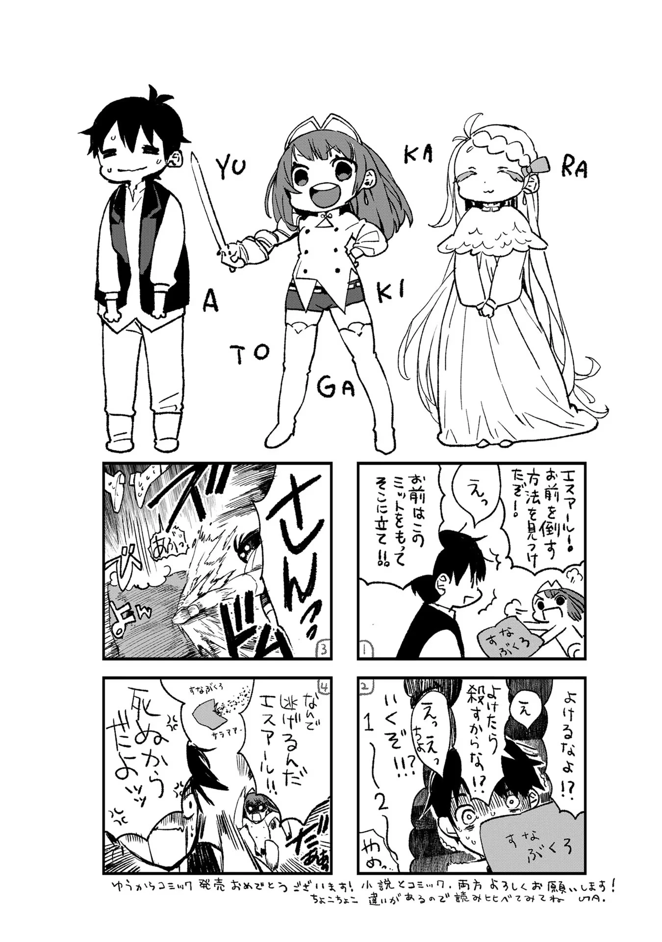 俺、勇者じゃないですから。～VR世界の頂点に君臨せし男。転生し、レベル１の無職からリスタートする～ 第2話 - 30