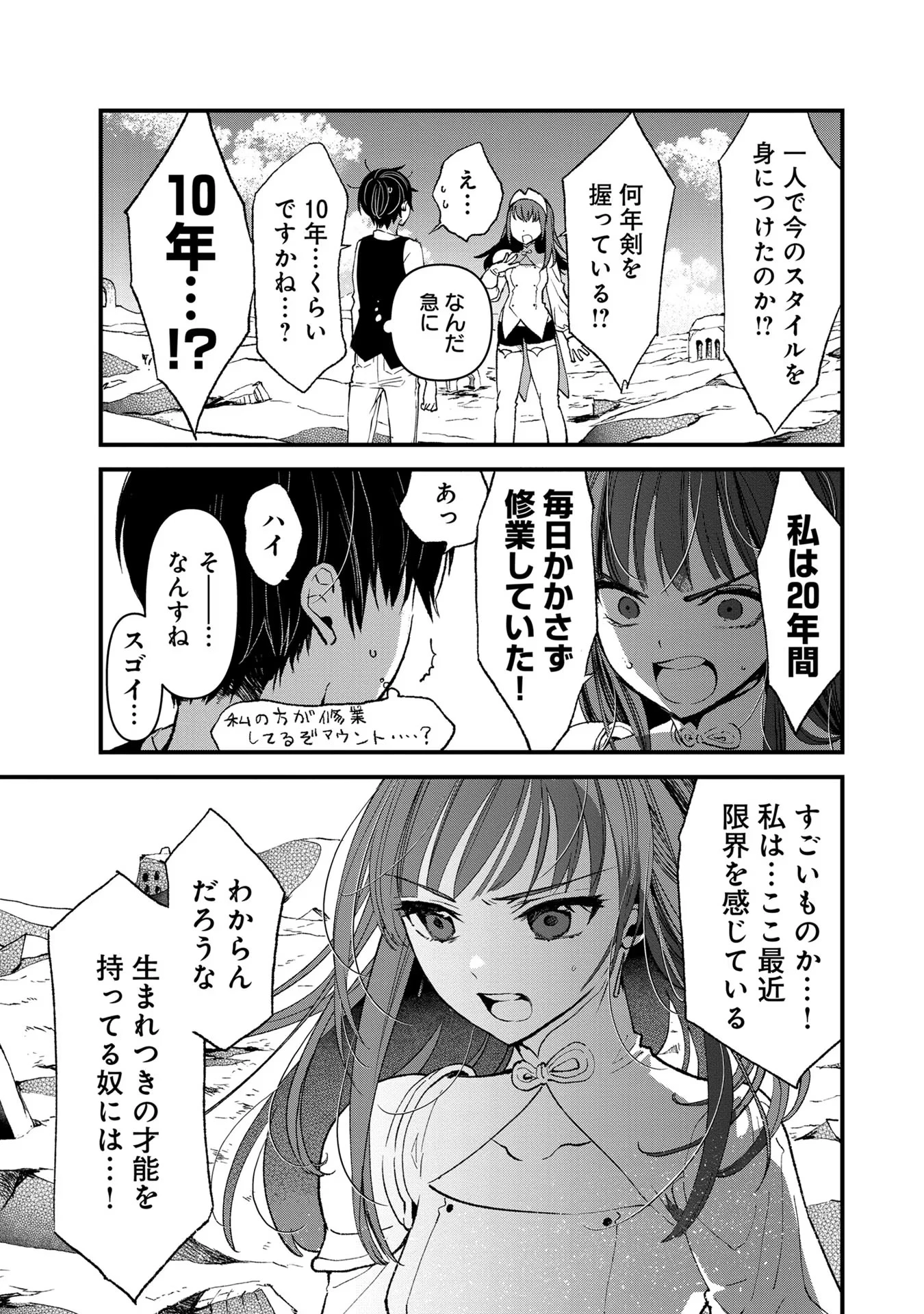 俺、勇者じゃないですから。～VR世界の頂点に君臨せし男。転生し、レベル１の無職からリスタートする～ 第3話 - 29