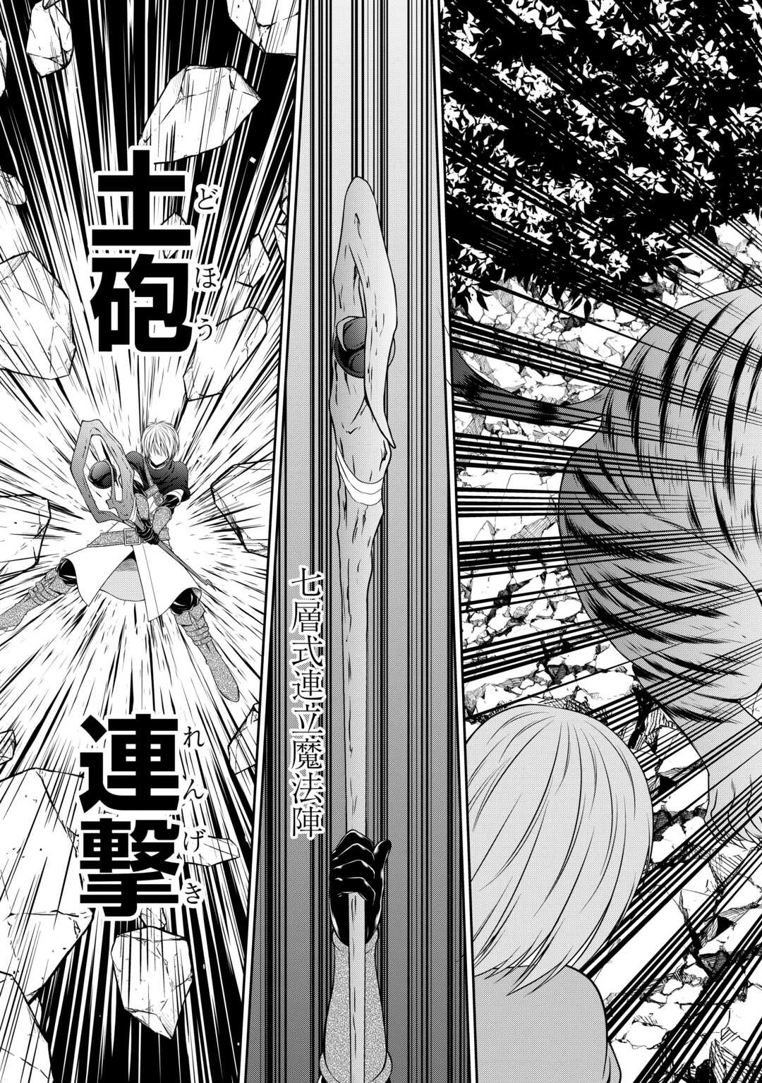 左遷でしたら喜んで！ 〜首席魔術師、念願の辺境スローライフを目指す〜 第10話 - 3