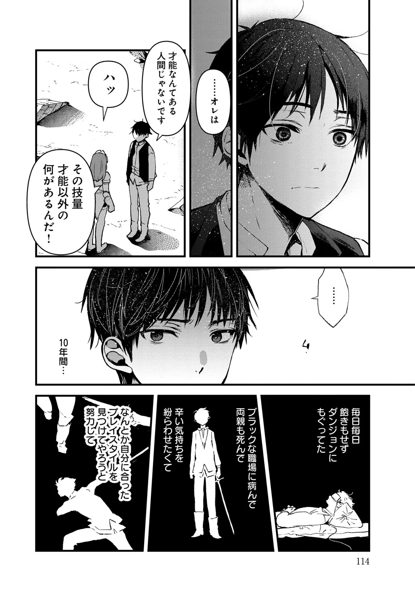 俺、勇者じゃないですから。～VR世界の頂点に君臨せし男。転生し、レベル１の無職からリスタートする～ 第3話 - 30