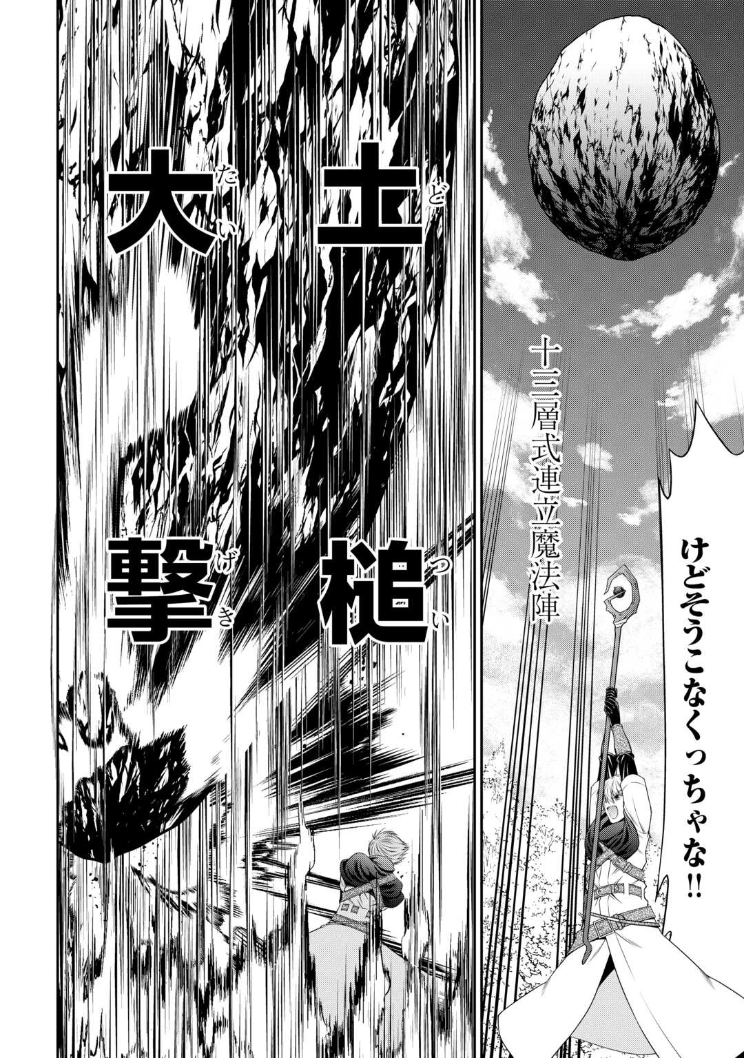 左遷でしたら喜んで！ 〜首席魔術師、念願の辺境スローライフを目指す〜 第10話 - 6