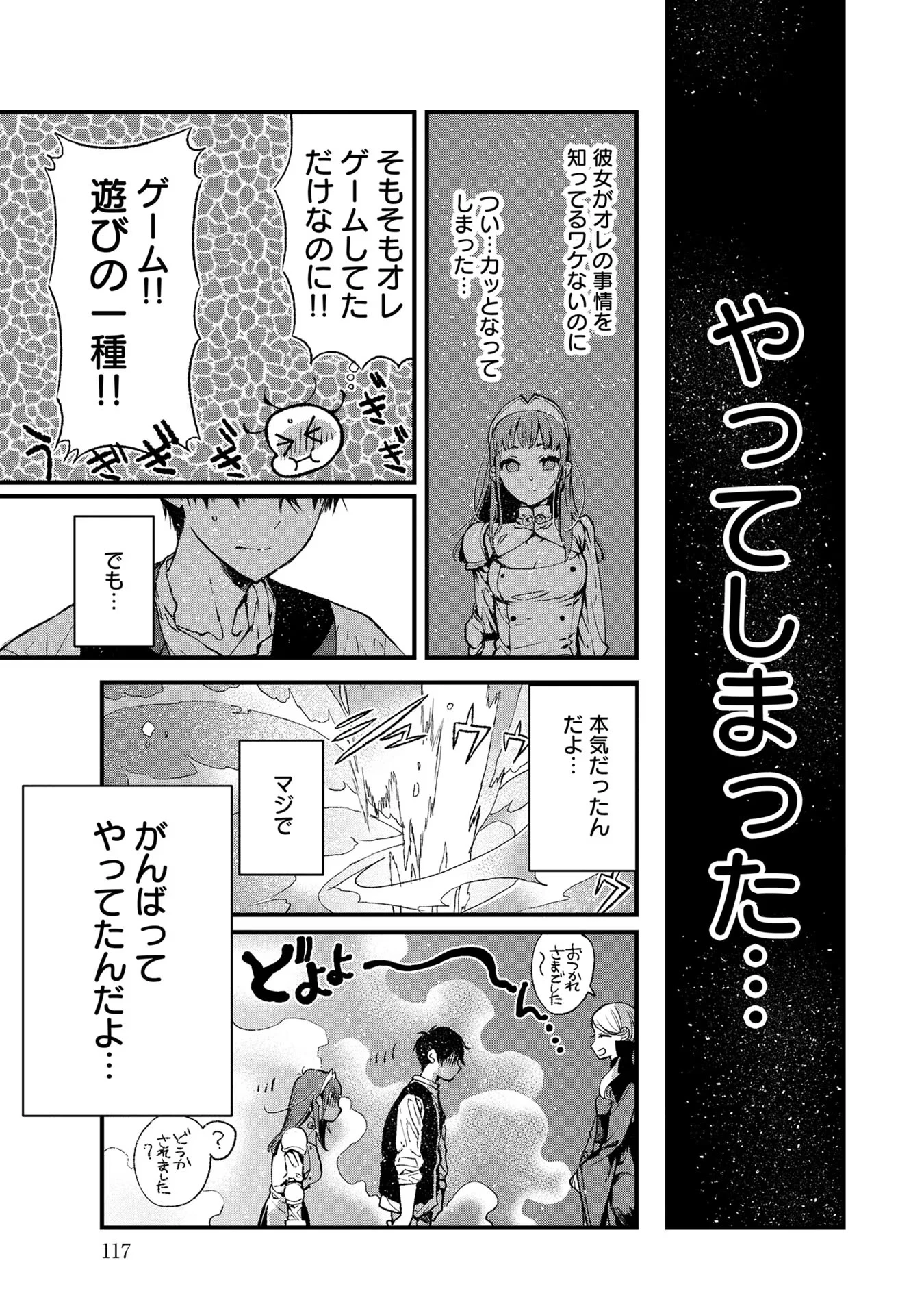 俺、勇者じゃないですから。～VR世界の頂点に君臨せし男。転生し、レベル１の無職からリスタートする～ 第3話 - 33