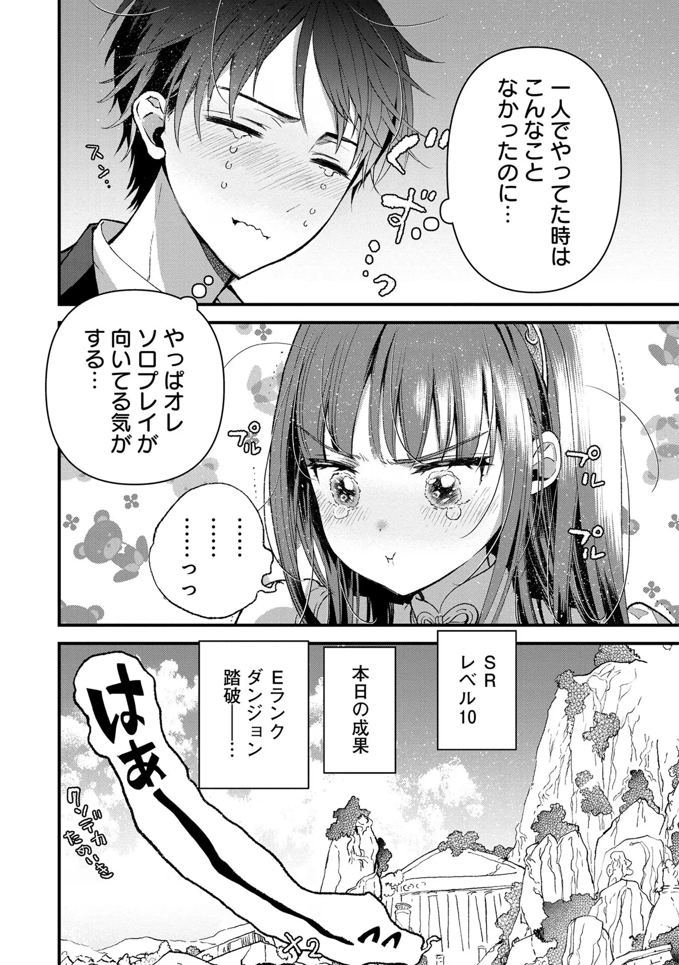 俺、勇者じゃないですから。～VR世界の頂点に君臨せし男。転生し、レベル１の無職からリスタートする～ 第3話 - 34