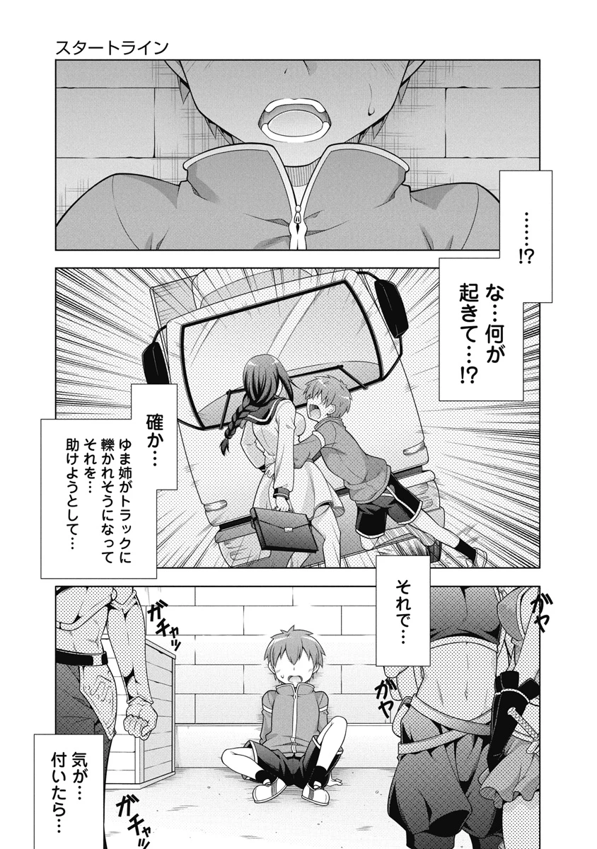 果て戻る異世界転生～何回やっても幼馴染に辿り着けない～ 第1話 - 1