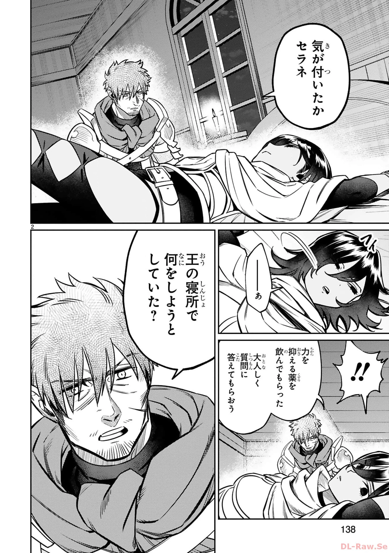 アラフォー冒険者、伝説となる　～SSランクの娘に強化されたらSSSランクになりました～ 第35話 - 2