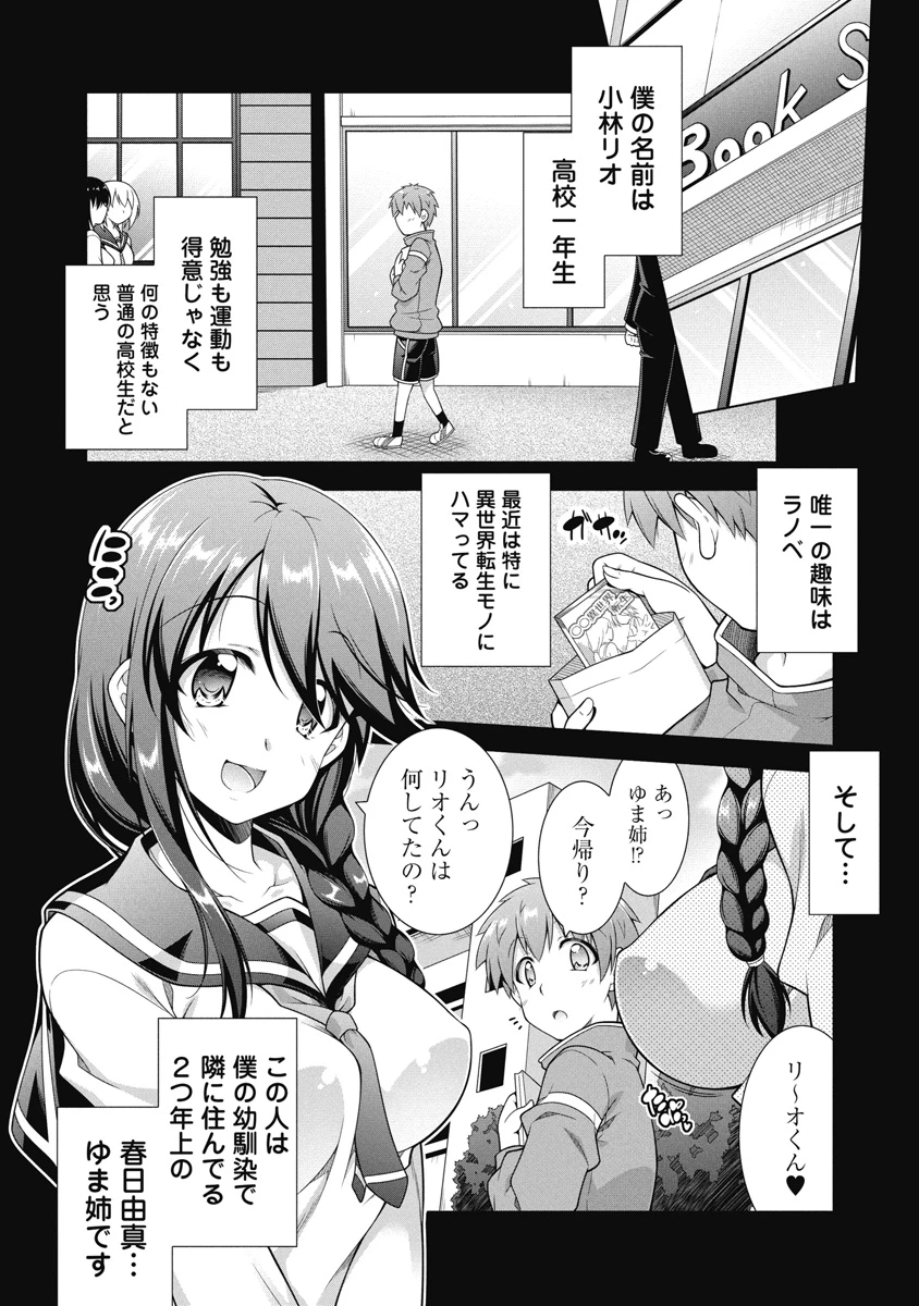 果て戻る異世界転生～何回やっても幼馴染に辿り着けない～ 第1話 - 3