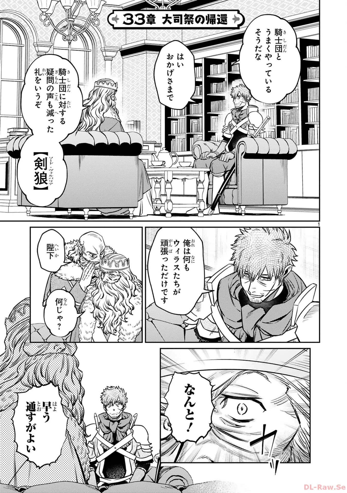 アラフォー冒険者、伝説となる　～SSランクの娘に強化されたらSSSランクになりました～ 第33話 - 1