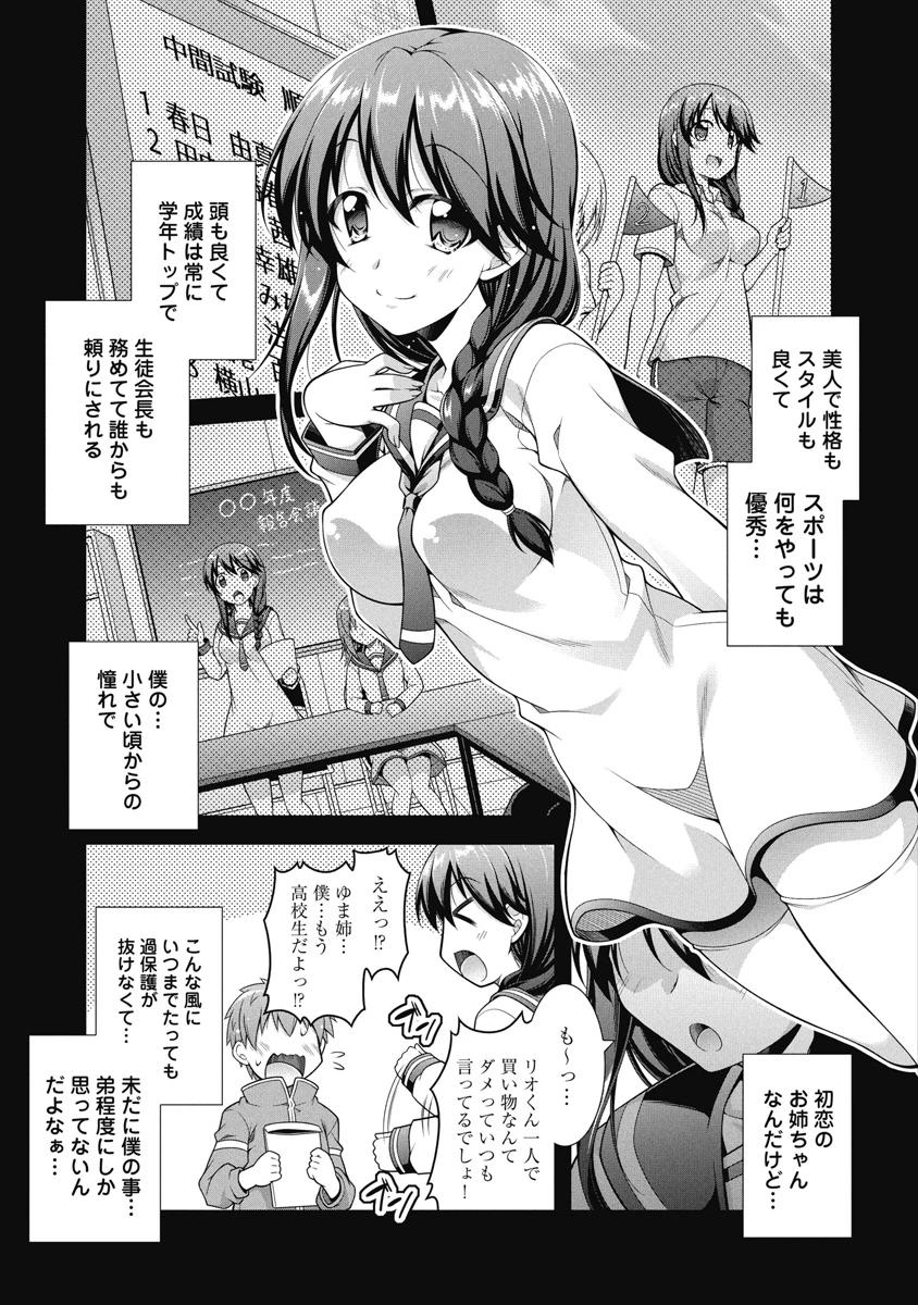 果て戻る異世界転生～何回やっても幼馴染に辿り着けない～ 第1話 - 4