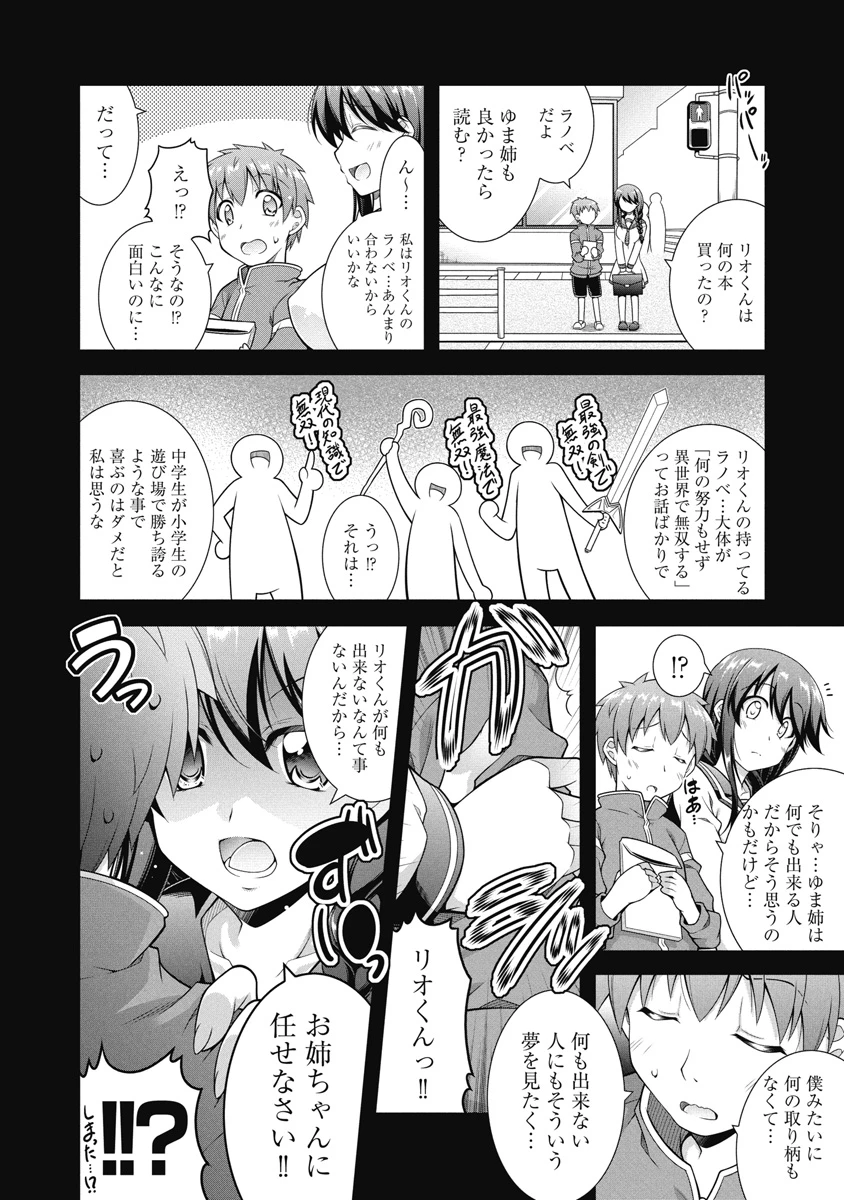 果て戻る異世界転生～何回やっても幼馴染に辿り着けない～ 第1話 - 5
