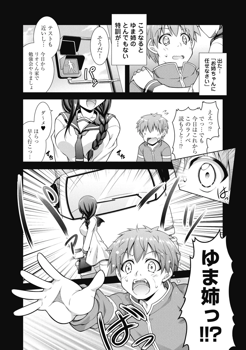 果て戻る異世界転生～何回やっても幼馴染に辿り着けない～ 第1話 - 6