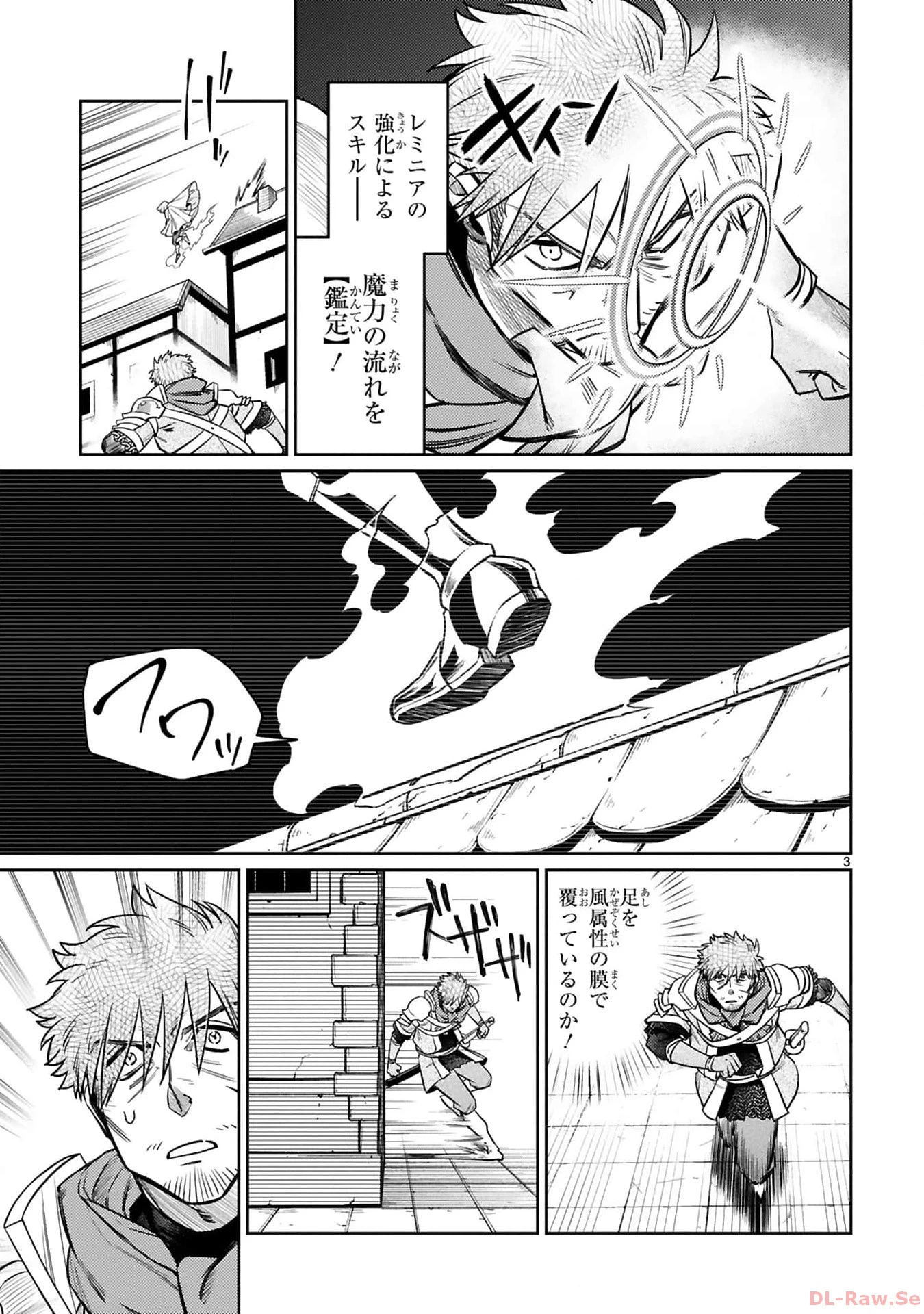 アラフォー冒険者、伝説となる　～SSランクの娘に強化されたらSSSランクになりました～ 第34話 - 3