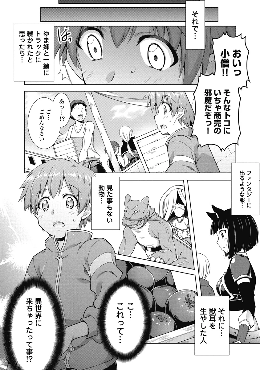 果て戻る異世界転生～何回やっても幼馴染に辿り着けない～ 第1話 - 7