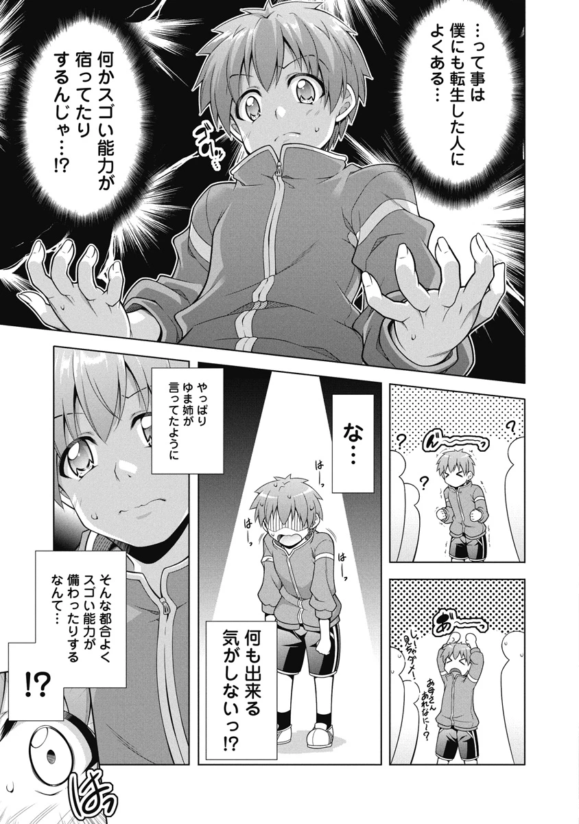 果て戻る異世界転生～何回やっても幼馴染に辿り着けない～ 第1話 - 8