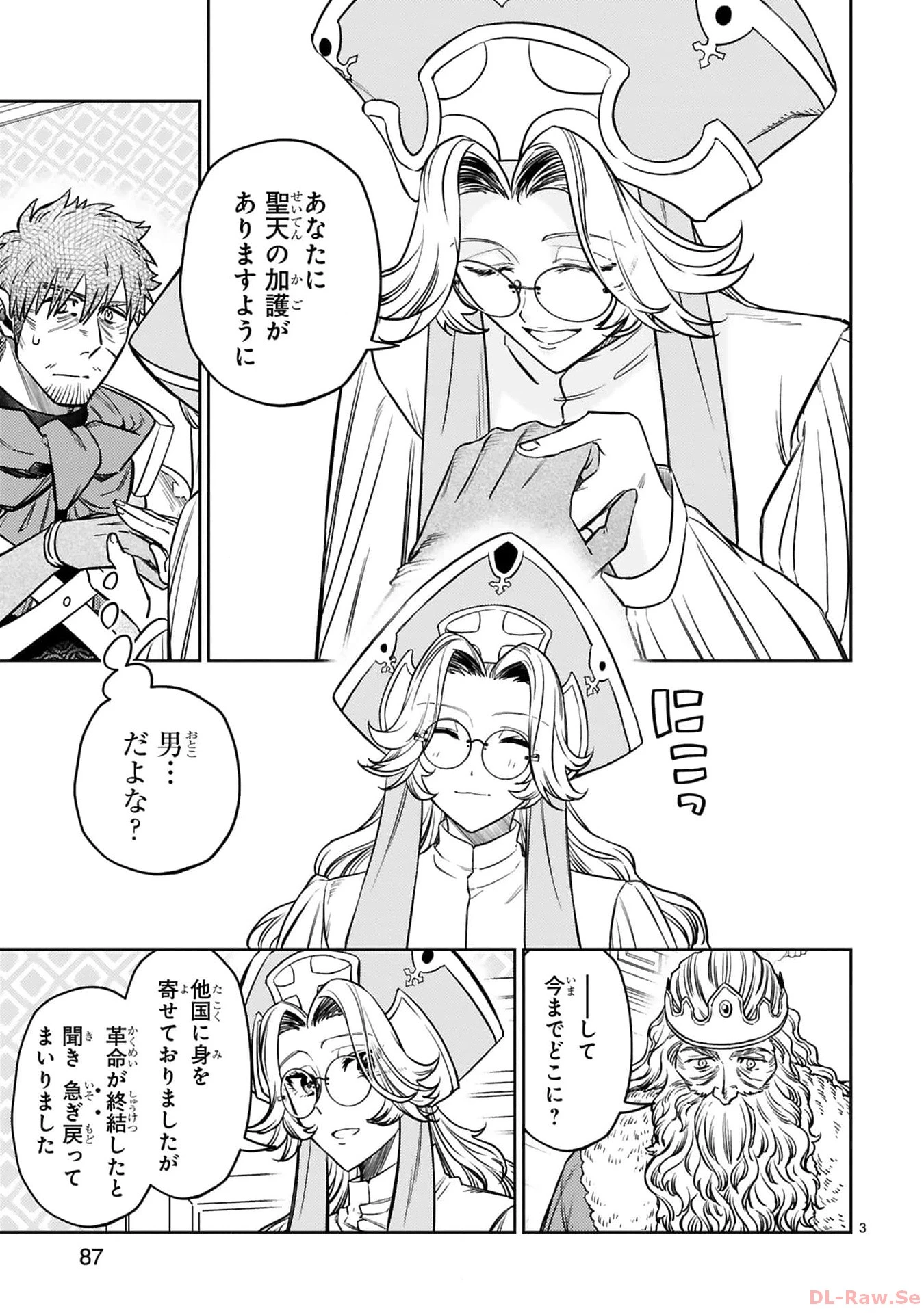 アラフォー冒険者、伝説となる　～SSランクの娘に強化されたらSSSランクになりました～ 第33話 - 3