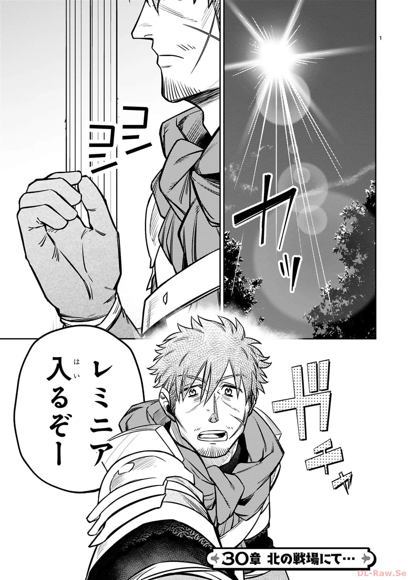 アラフォー冒険者、伝説となる　～SSランクの娘に強化されたらSSSランクになりました～ 第30話 - 1