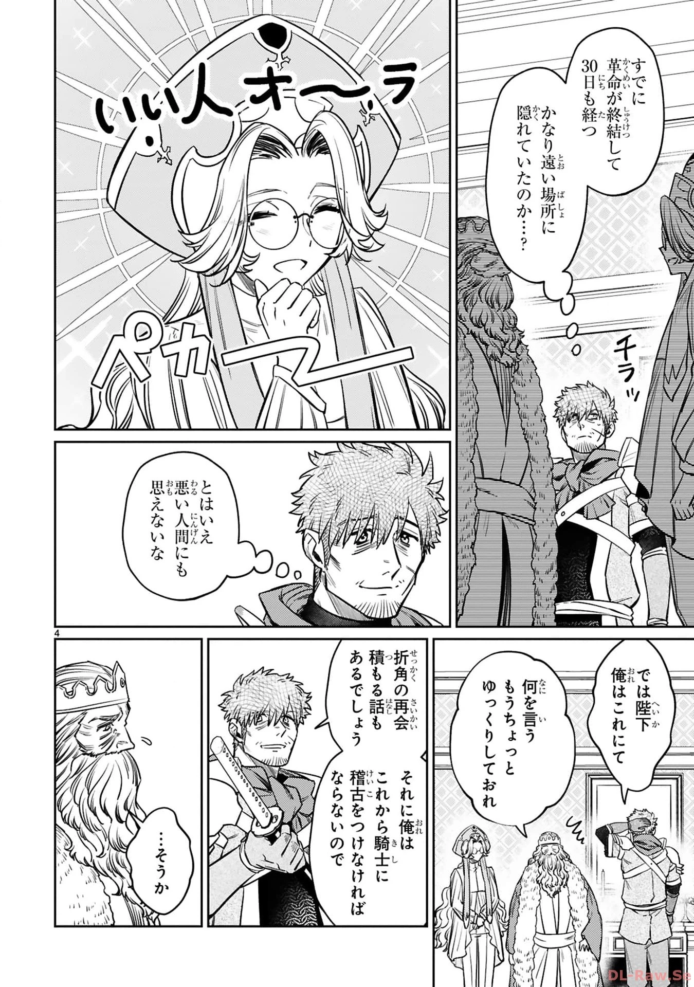 アラフォー冒険者、伝説となる　～SSランクの娘に強化されたらSSSランクになりました～ 第33話 - 4