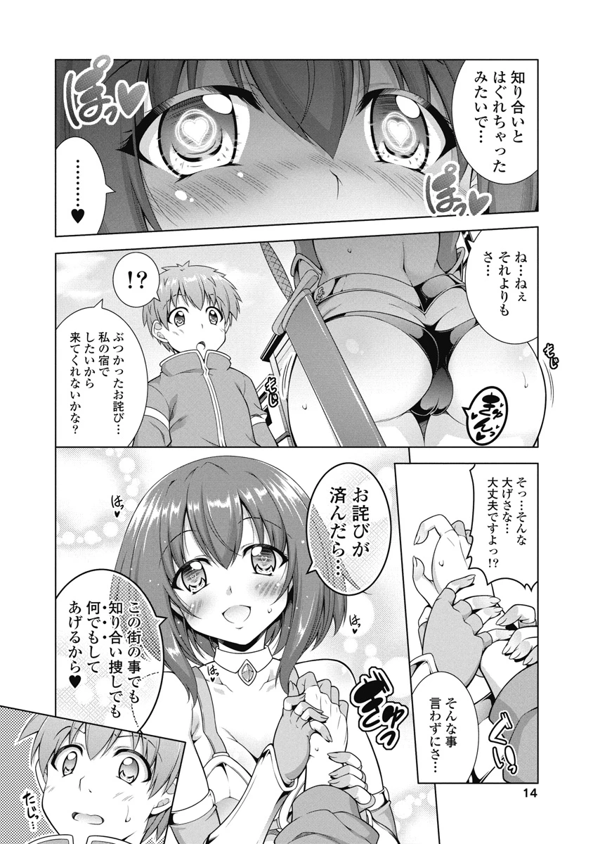 果て戻る異世界転生～何回やっても幼馴染に辿り着けない～ 第1話 - 11
