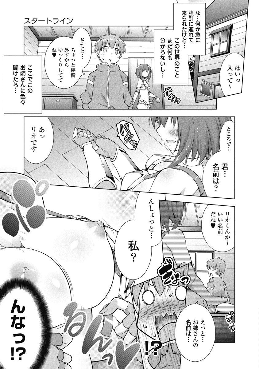 果て戻る異世界転生～何回やっても幼馴染に辿り着けない～ 第1話 - 12
