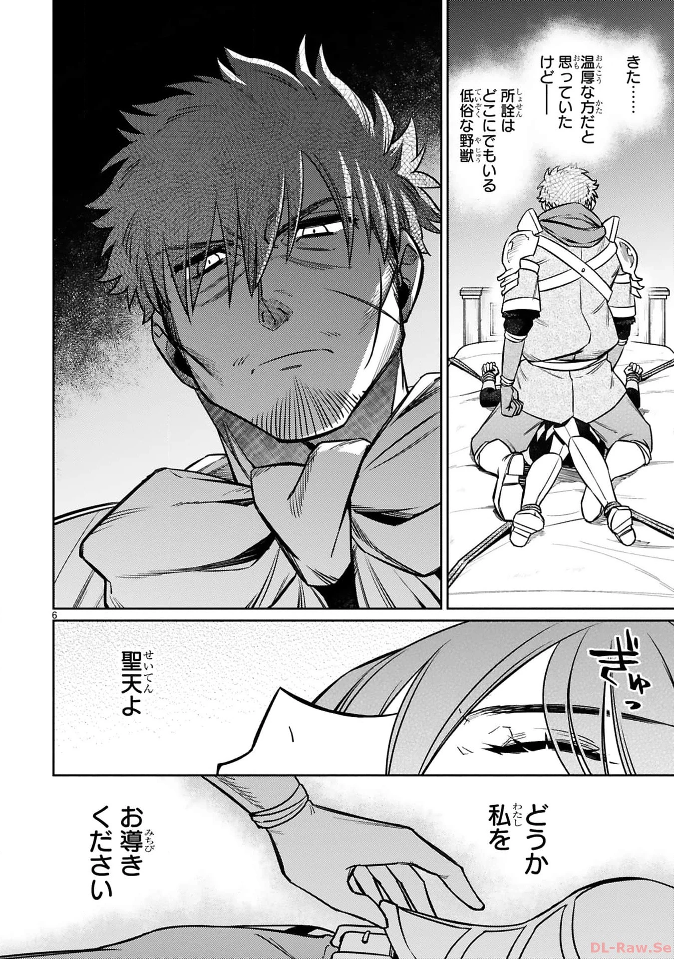 アラフォー冒険者、伝説となる　～SSランクの娘に強化されたらSSSランクになりました～ 第35話 - 6