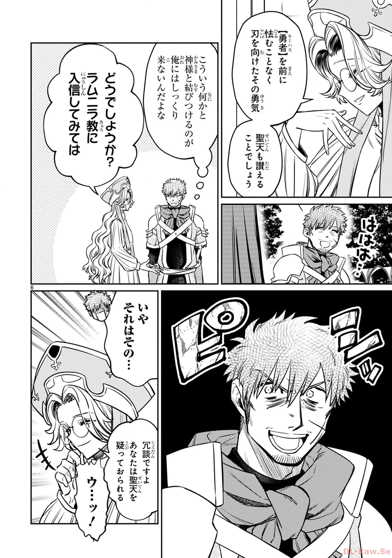 アラフォー冒険者、伝説となる　～SSランクの娘に強化されたらSSSランクになりました～ 第33話 - 6