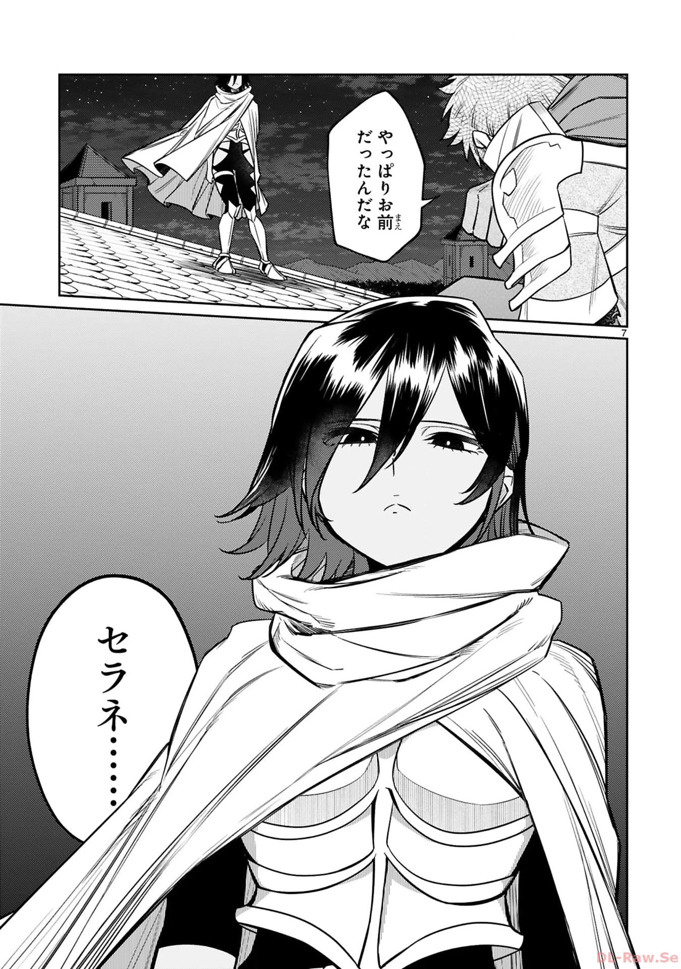 アラフォー冒険者、伝説となる　～SSランクの娘に強化されたらSSSランクになりました～ 第34話 - 7