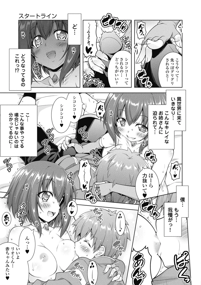 果て戻る異世界転生～何回やっても幼馴染に辿り着けない～ 第1話 - 16