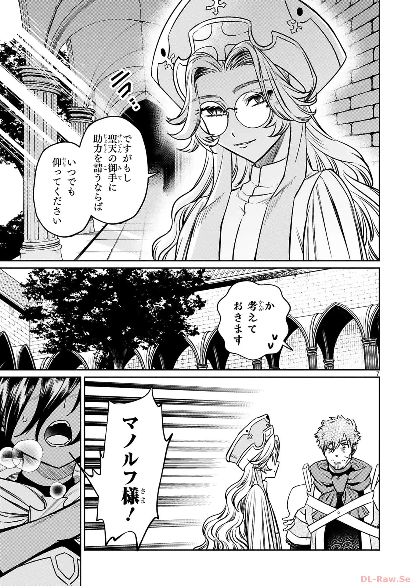 アラフォー冒険者、伝説となる　～SSランクの娘に強化されたらSSSランクになりました～ 第33話 - 7