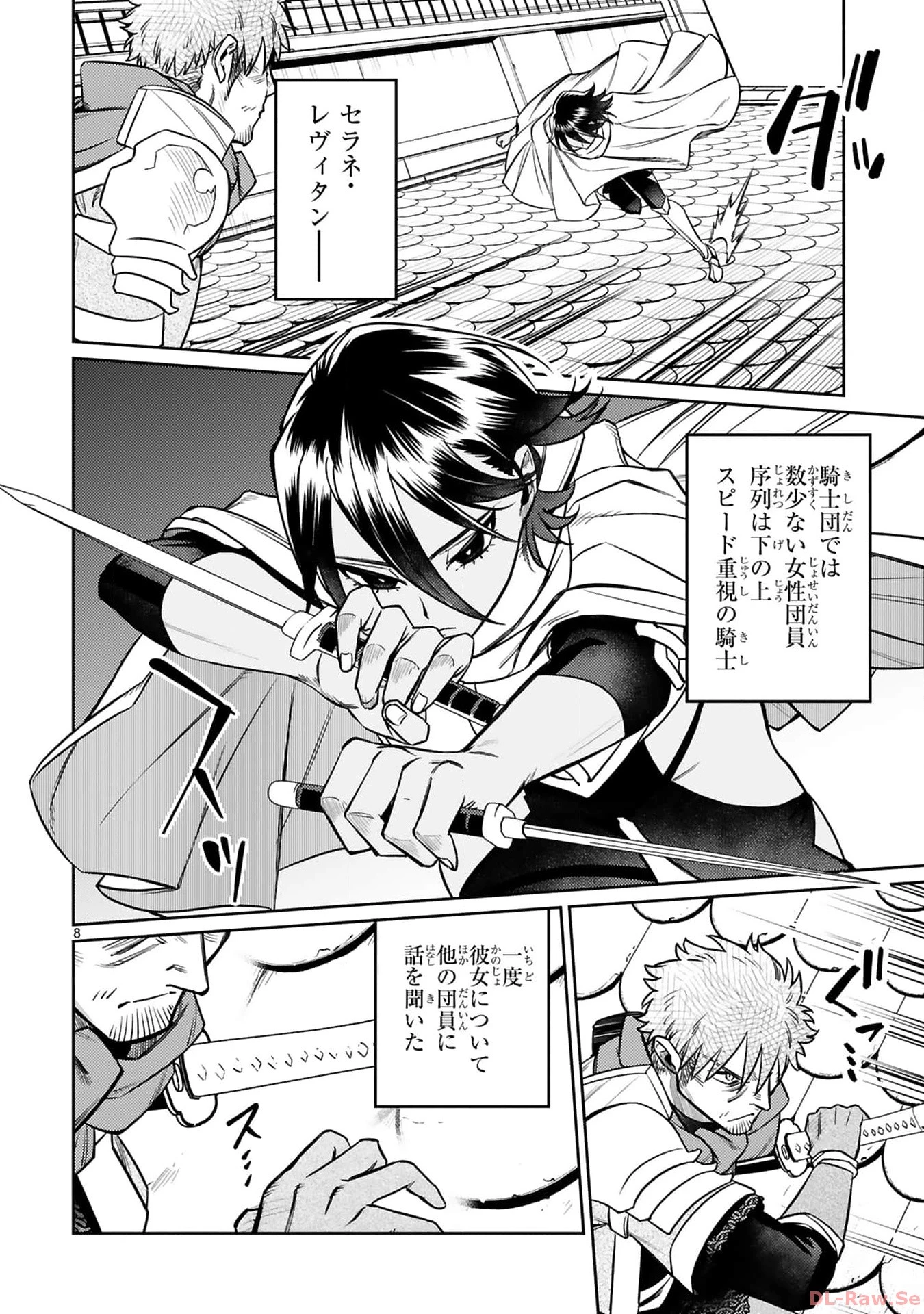 アラフォー冒険者、伝説となる　～SSランクの娘に強化されたらSSSランクになりました～ 第34話 - 8