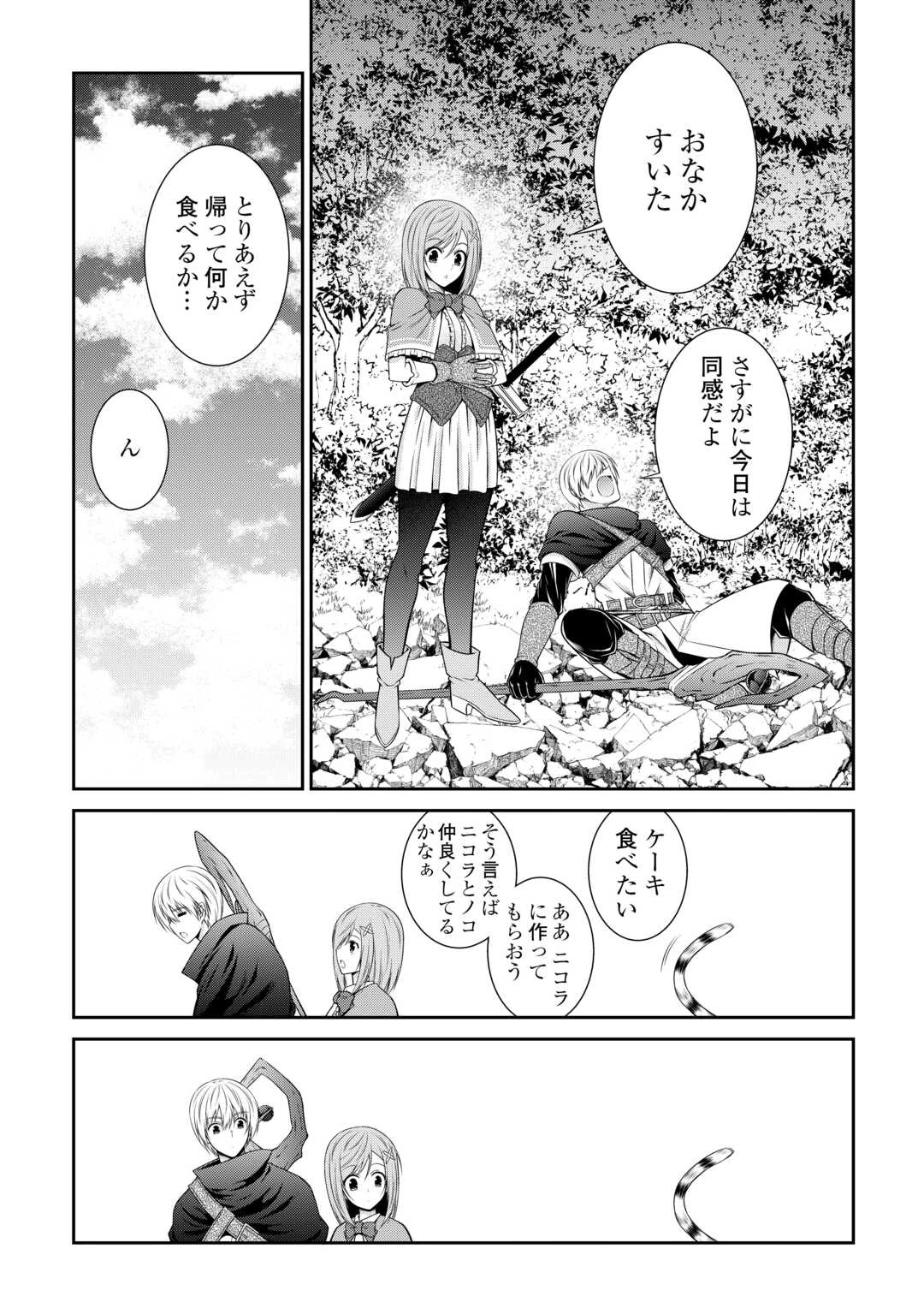 左遷でしたら喜んで！ 〜首席魔術師、念願の辺境スローライフを目指す〜 第10話 - 17