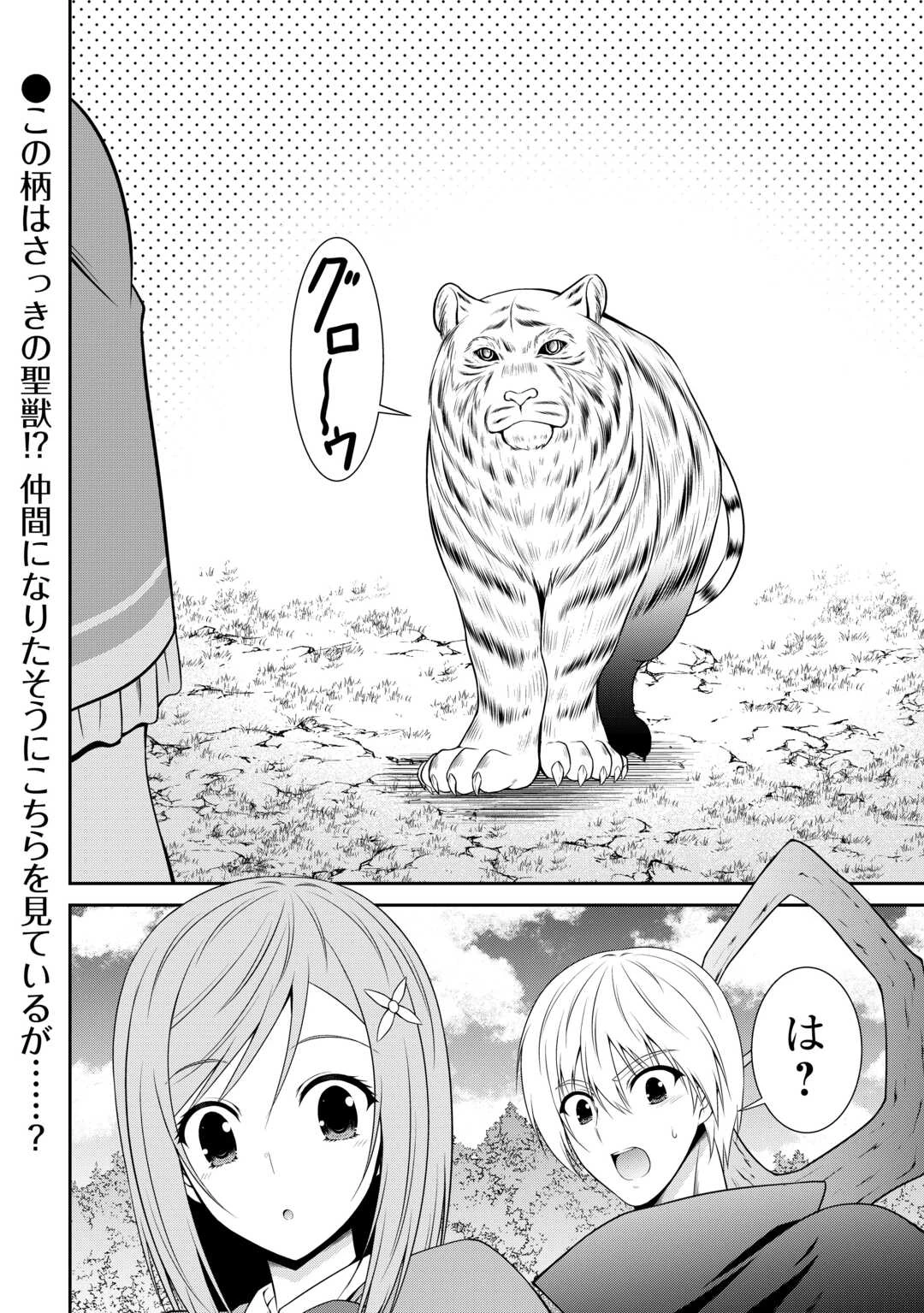 左遷でしたら喜んで！ 〜首席魔術師、念願の辺境スローライフを目指す〜 第10話 - 18