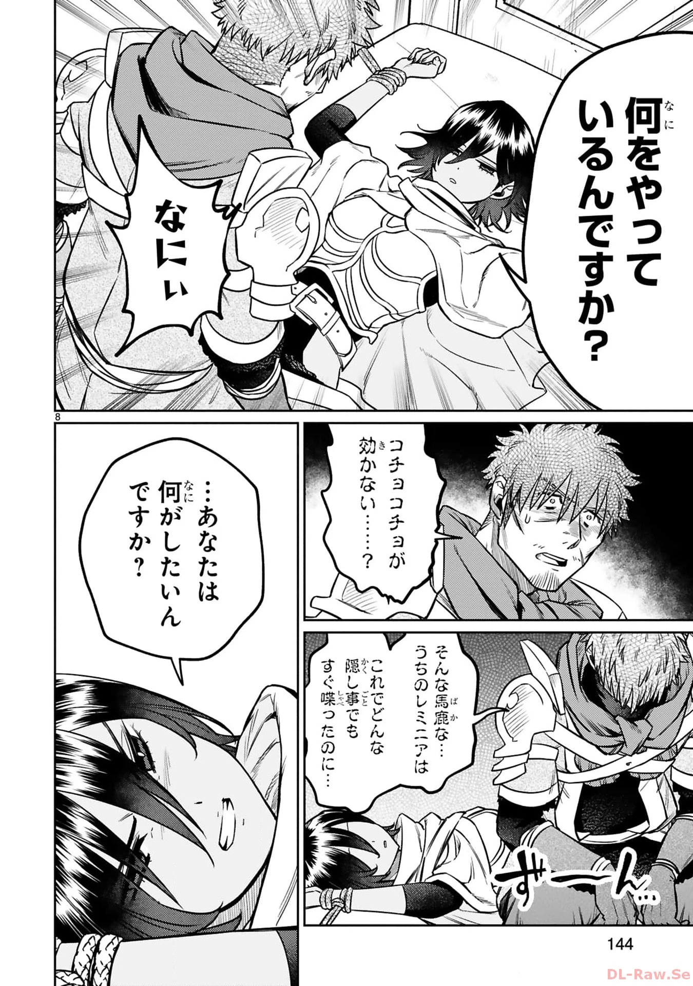 アラフォー冒険者、伝説となる　～SSランクの娘に強化されたらSSSランクになりました～ 第35話 - 8