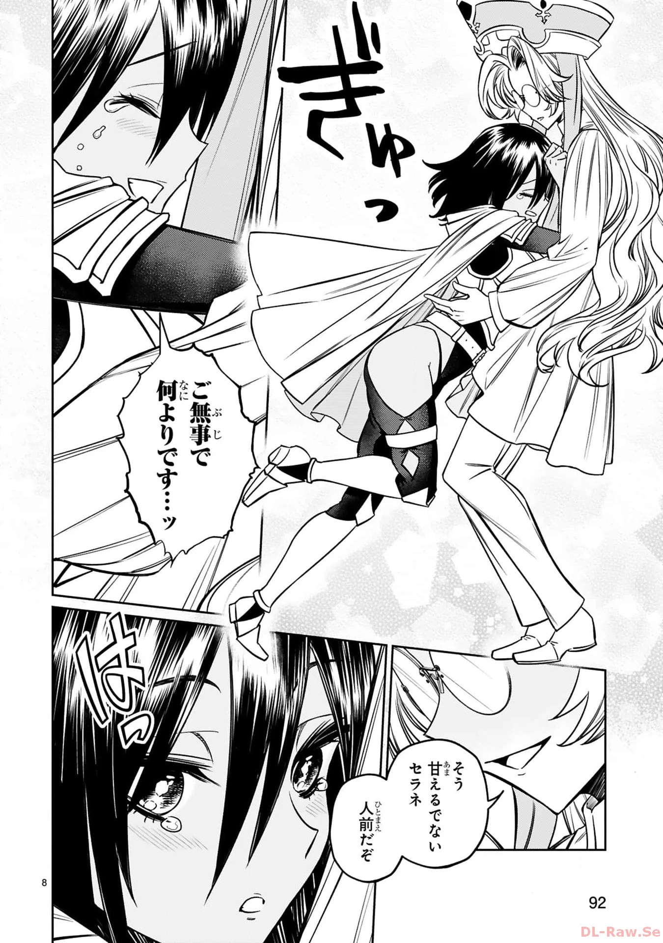 アラフォー冒険者、伝説となる　～SSランクの娘に強化されたらSSSランクになりました～ 第33話 - 8