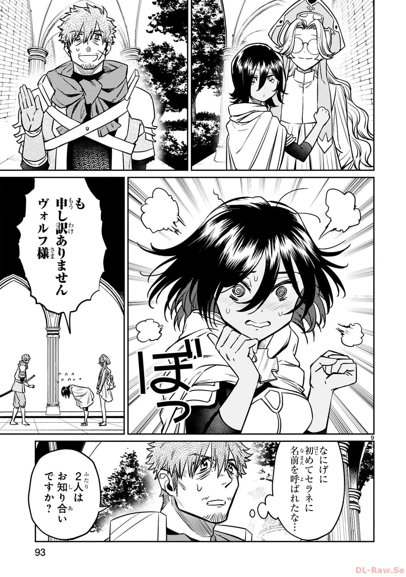 アラフォー冒険者、伝説となる　～SSランクの娘に強化されたらSSSランクになりました～ 第33話 - 9