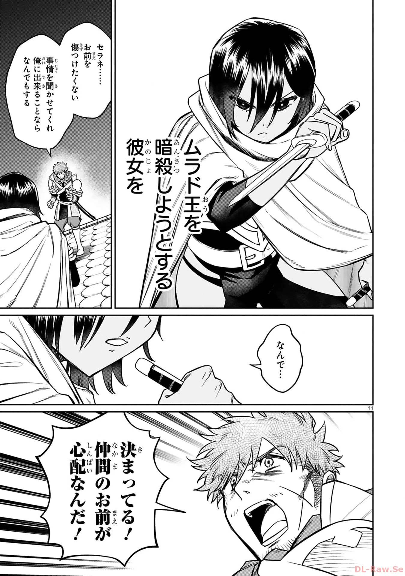 アラフォー冒険者、伝説となる　～SSランクの娘に強化されたらSSSランクになりました～ 第34話 - 11