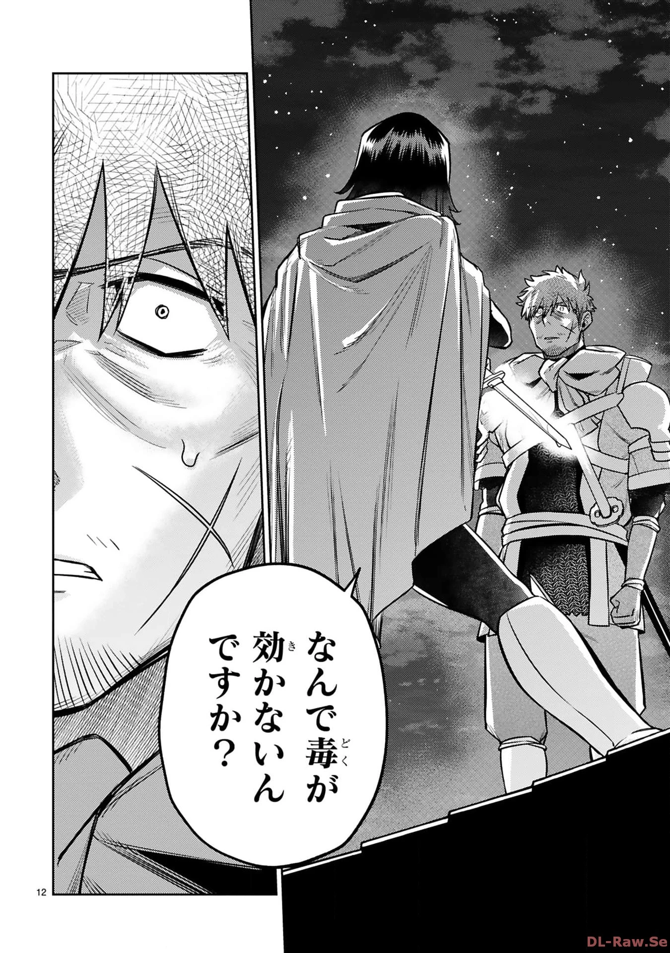 アラフォー冒険者、伝説となる　～SSランクの娘に強化されたらSSSランクになりました～ 第34話 - 12