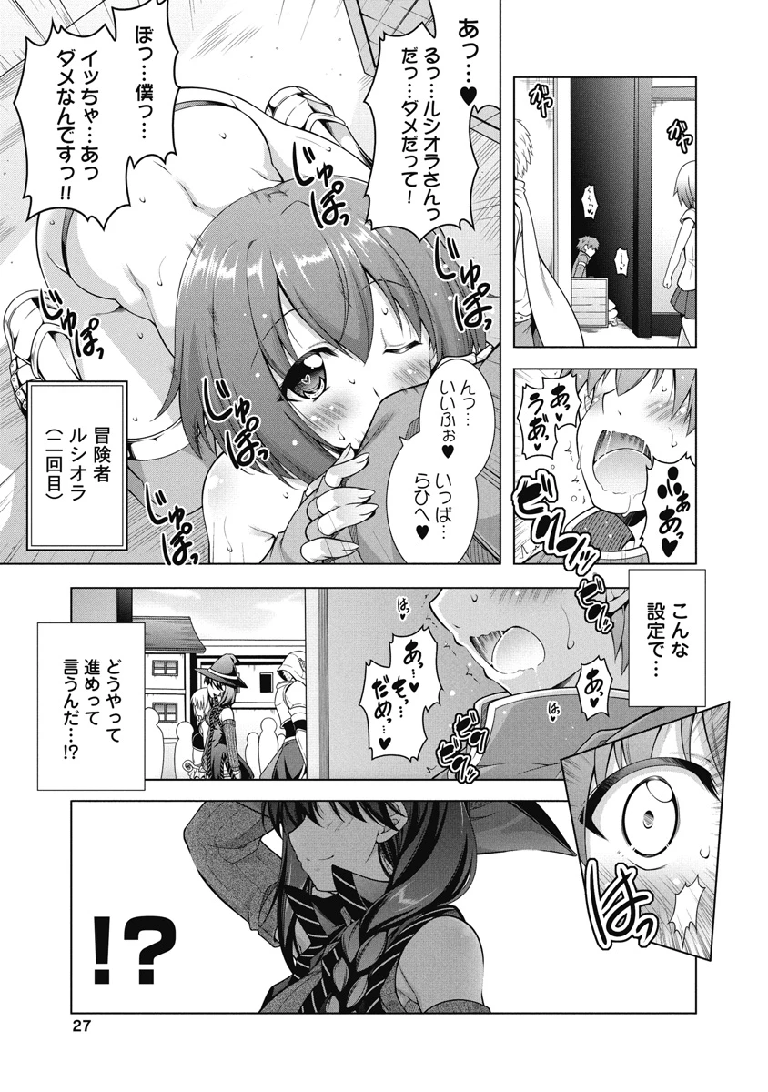 果て戻る異世界転生～何回やっても幼馴染に辿り着けない～ 第1話 - 24