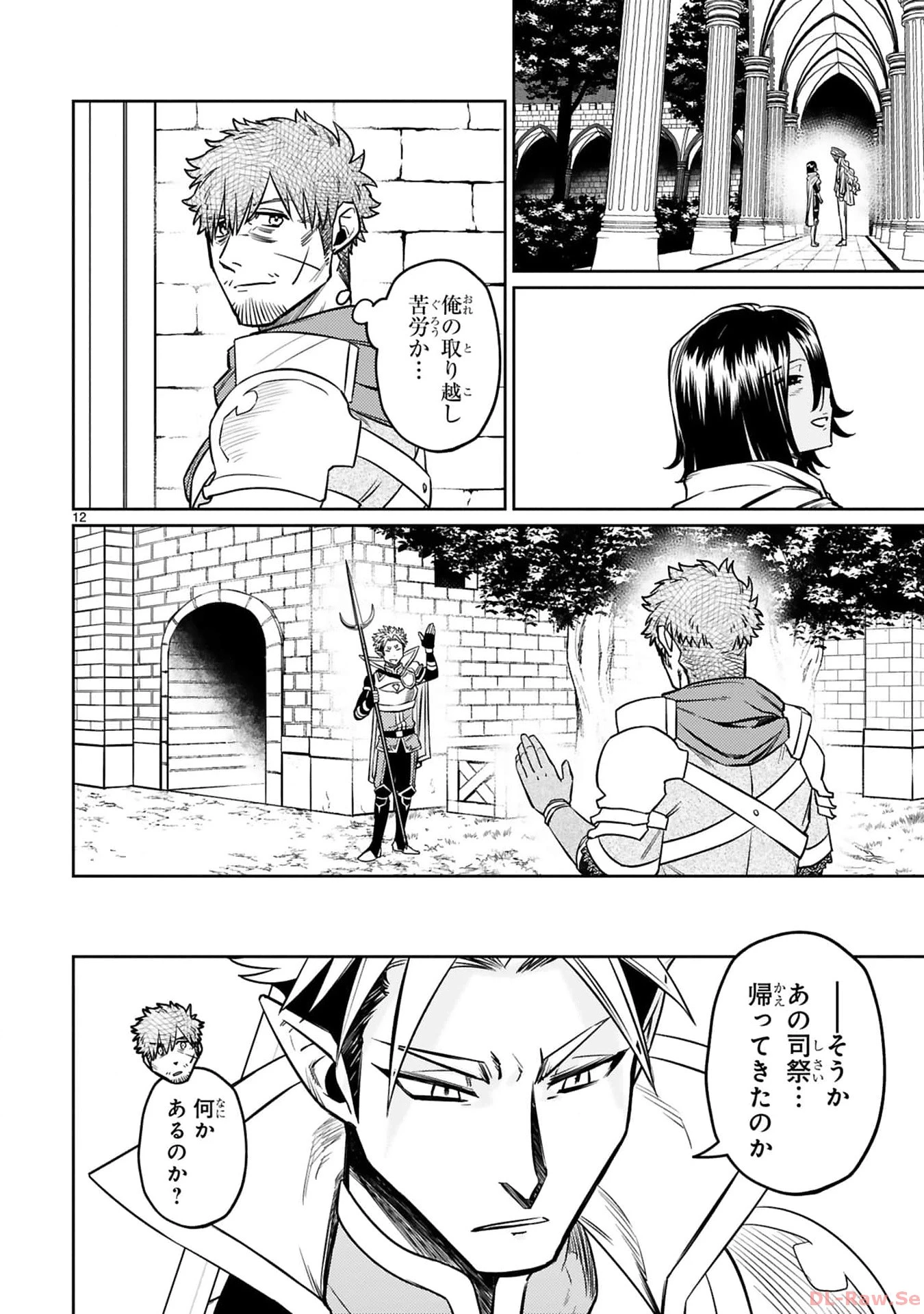 アラフォー冒険者、伝説となる　～SSランクの娘に強化されたらSSSランクになりました～ 第33話 - 12