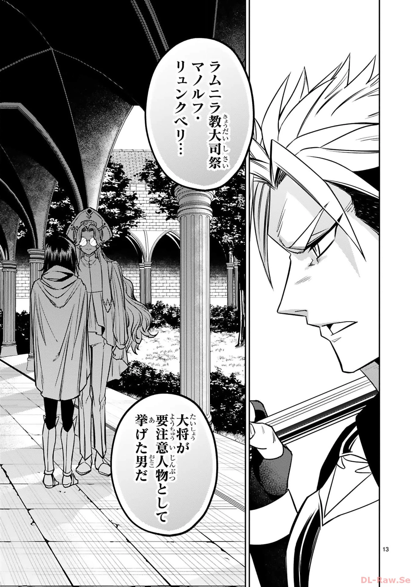 アラフォー冒険者、伝説となる　～SSランクの娘に強化されたらSSSランクになりました～ 第33話 - 13