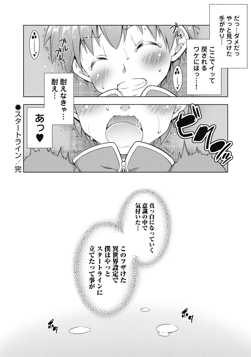 果て戻る異世界転生～何回やっても幼馴染に辿り着けない～ 第1話 - 26