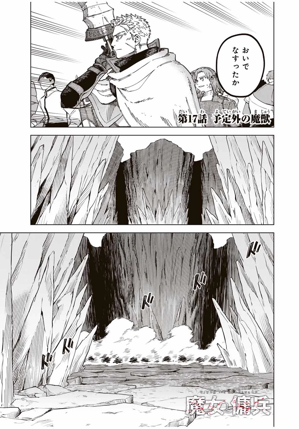 魔女と傭兵 第17話 - 1