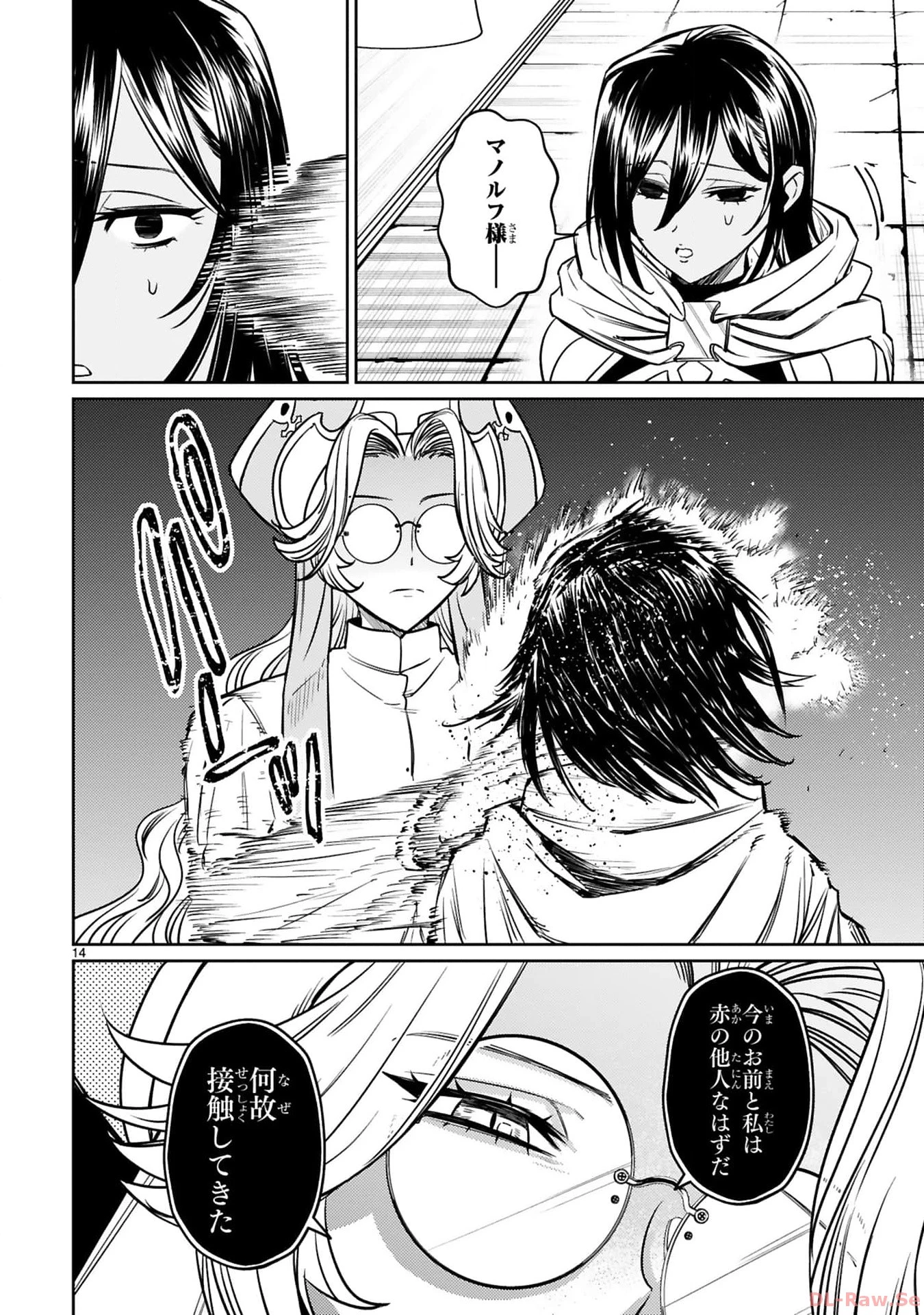 アラフォー冒険者、伝説となる　～SSランクの娘に強化されたらSSSランクになりました～ 第33話 - 14