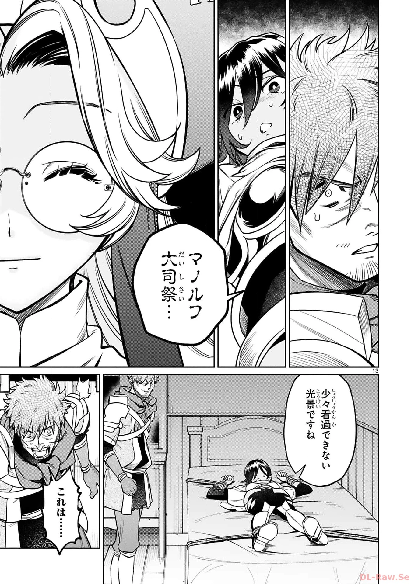 アラフォー冒険者、伝説となる　～SSランクの娘に強化されたらSSSランクになりました～ 第35話 - 13