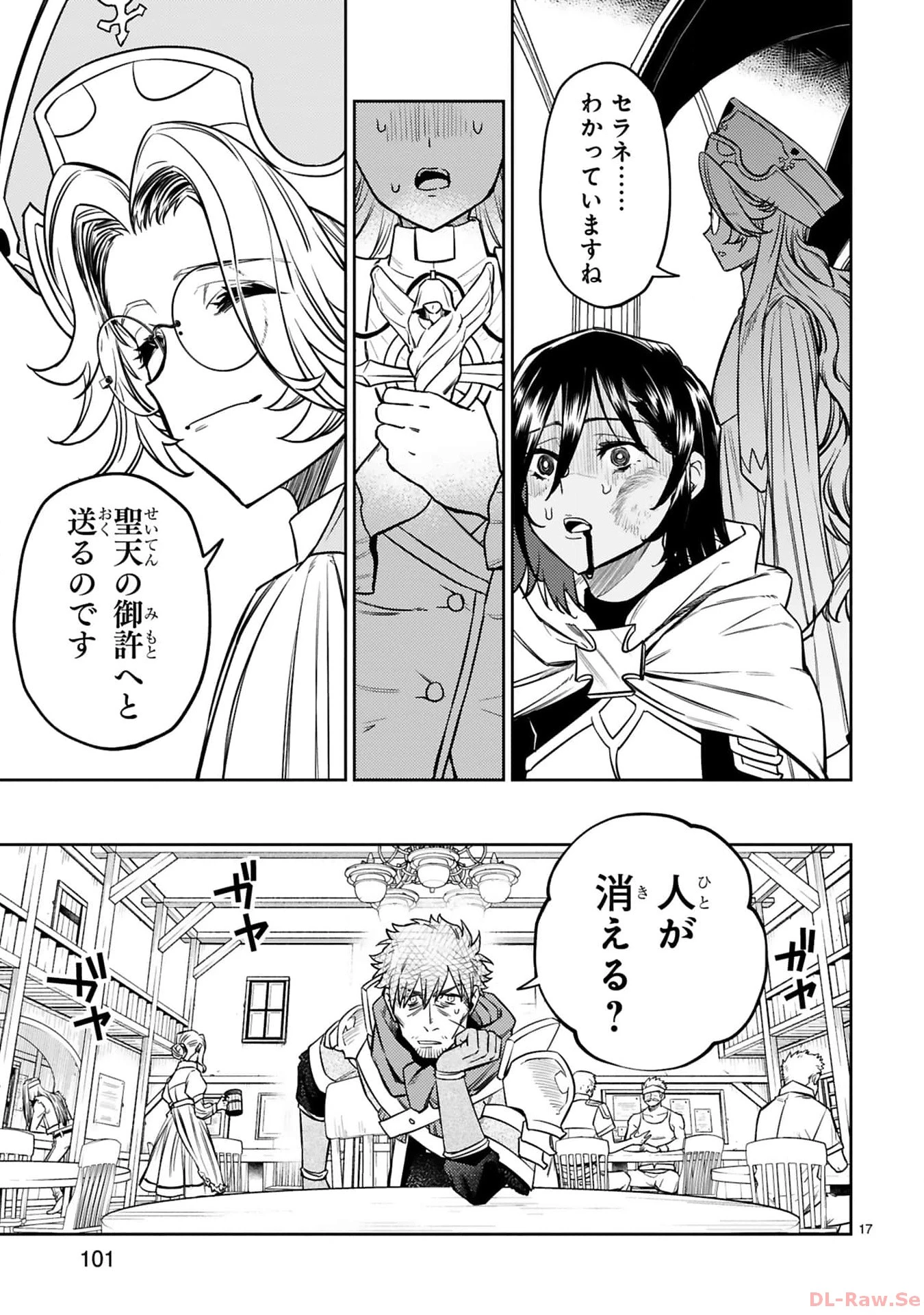 アラフォー冒険者、伝説となる　～SSランクの娘に強化されたらSSSランクになりました～ 第33話 - 17