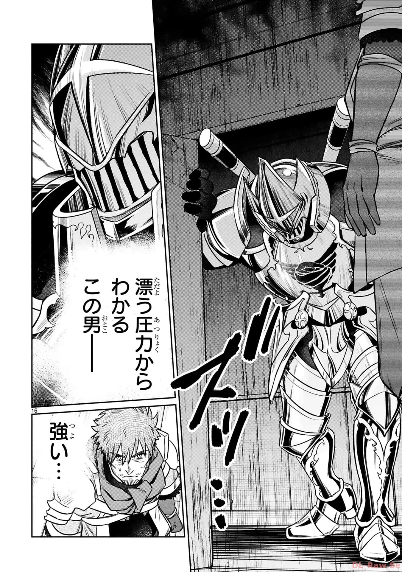 アラフォー冒険者、伝説となる　～SSランクの娘に強化されたらSSSランクになりました～ 第35話 - 16