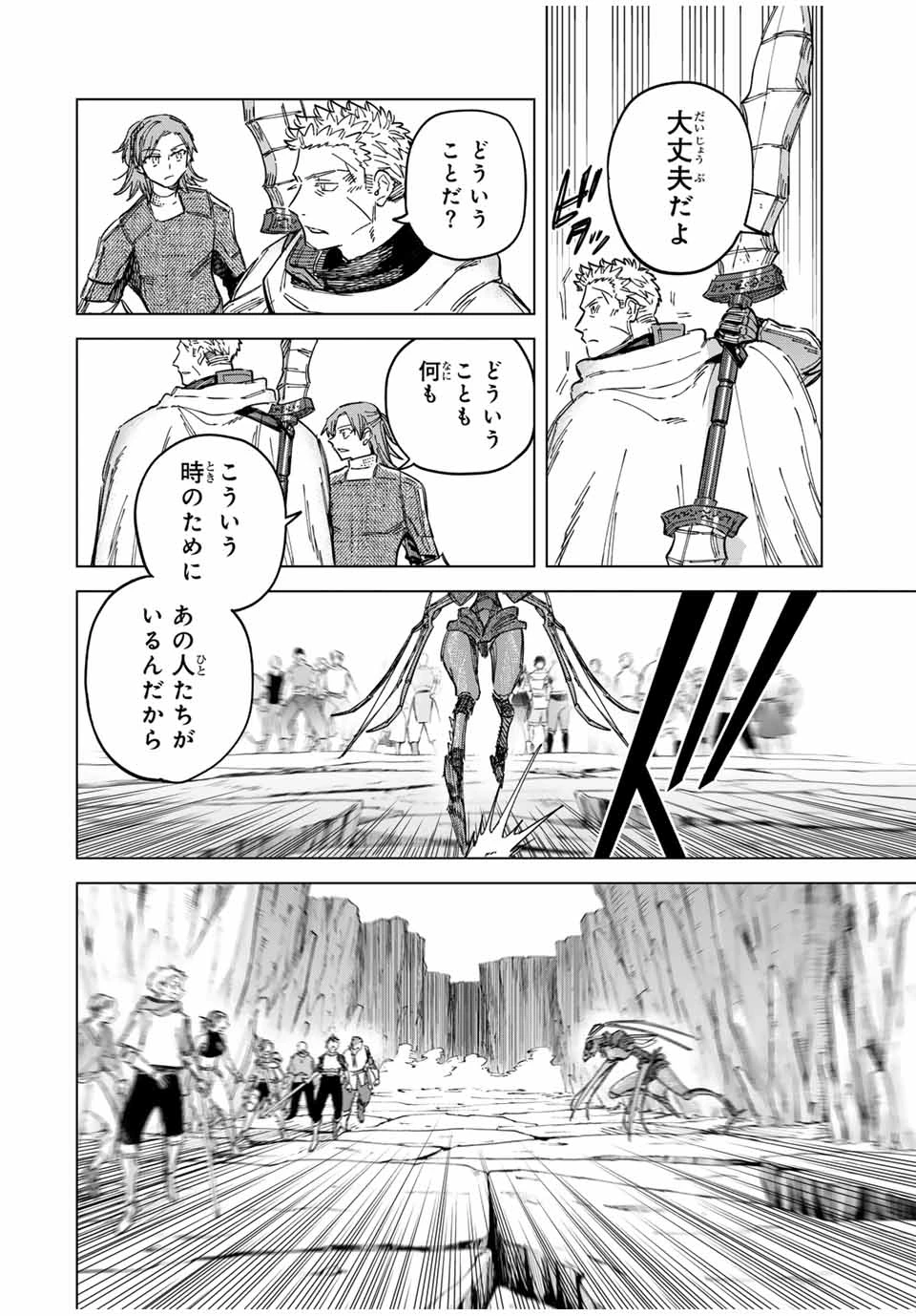 魔女と傭兵 第17話 - 8